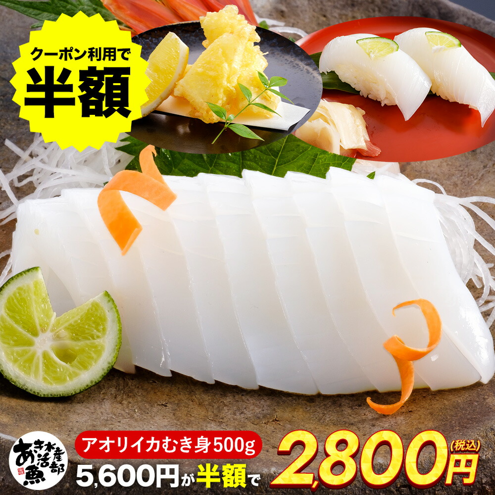 【クーポンご利用で半額！】あおりいか むき身 3～5杯入り! 新鮮 500g いか アオリイカ あおり アオリ イカそうめん 刺身 天ぷら 海鮮 美味しい 贈答品 お取り寄せ おつまみ お魚生活すすめ隊 あき水産魚活部 安岐水産