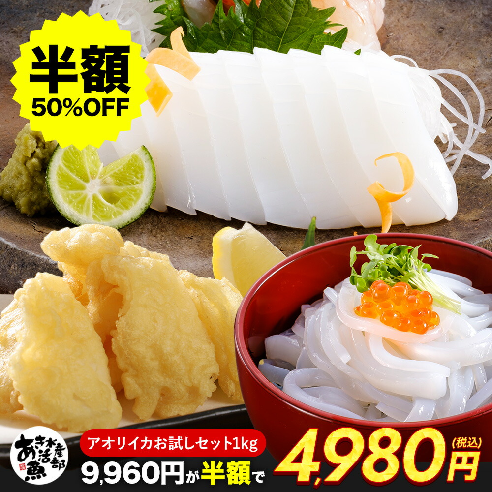 楽天市場】【クーポンご利用で半額!】あおりいか三昧セット （むき身