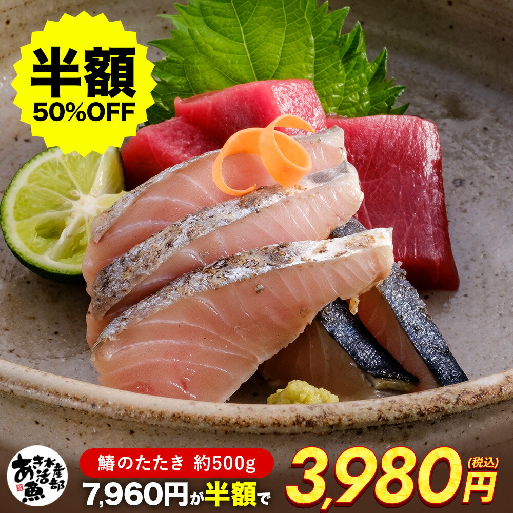 【クーポンご利用で半額！】新鮮 国産 鰆のたたき 鰆 さわら サワラ 刺身 柵 塩ぽん酢 お取り寄せグルメ 冷凍 ギフト 海鮮 美味しい 贈答品 おつまみ 簡単 お魚生活すすめ隊 あき水産魚活部 安岐水産
