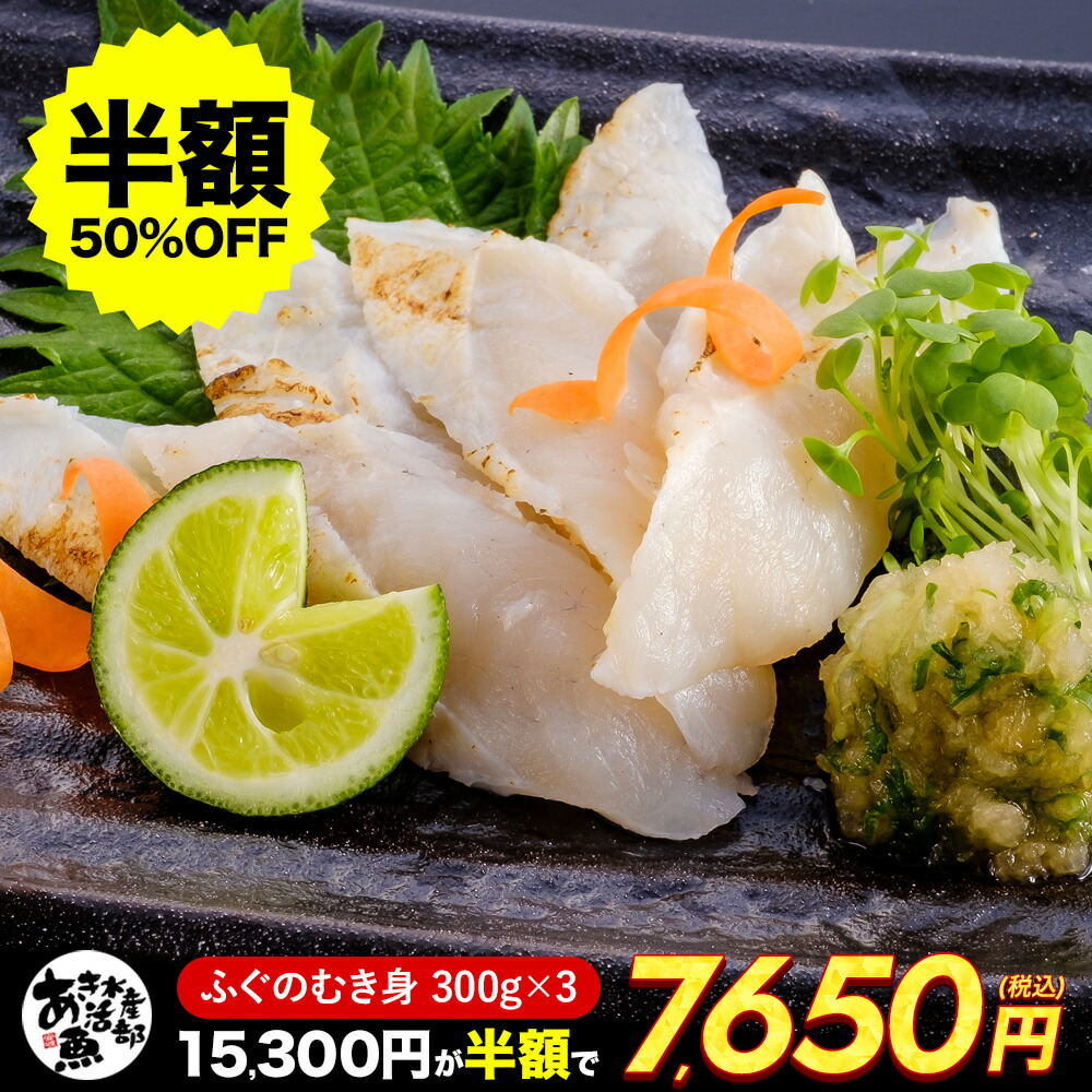 【クーポンご利用で半額！】香川県産 プリプリふぐのむき身(刺身用)  (300g 900ｇ） フグ 河豚 でんぶく ナシフグ タタキ 唐揚げ 天ぷら お鍋 海鮮 美味しい 贈答品 お取り寄せ おつまみ お魚生活すすめ隊 あき水産魚活部 安岐水産