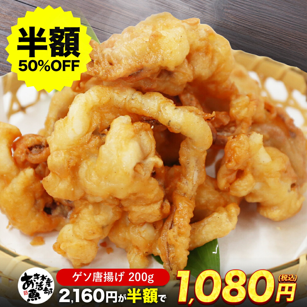 【クーポンで半額!】ゲソのから揚げ （200g 400g 600g）1袋3～4人前 約10個入り アオリイカ あおりいか イカ いか げそ 下足 レンチン 自然解凍 お取り寄せ おつまみ 簡単 調理済み お魚生活すすめ隊 あき水産魚活部 安岐水産 600g送料無料