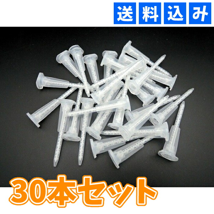 楽天市場】送料無料 ミキシングノズル 小 ショート 20本入り メグ