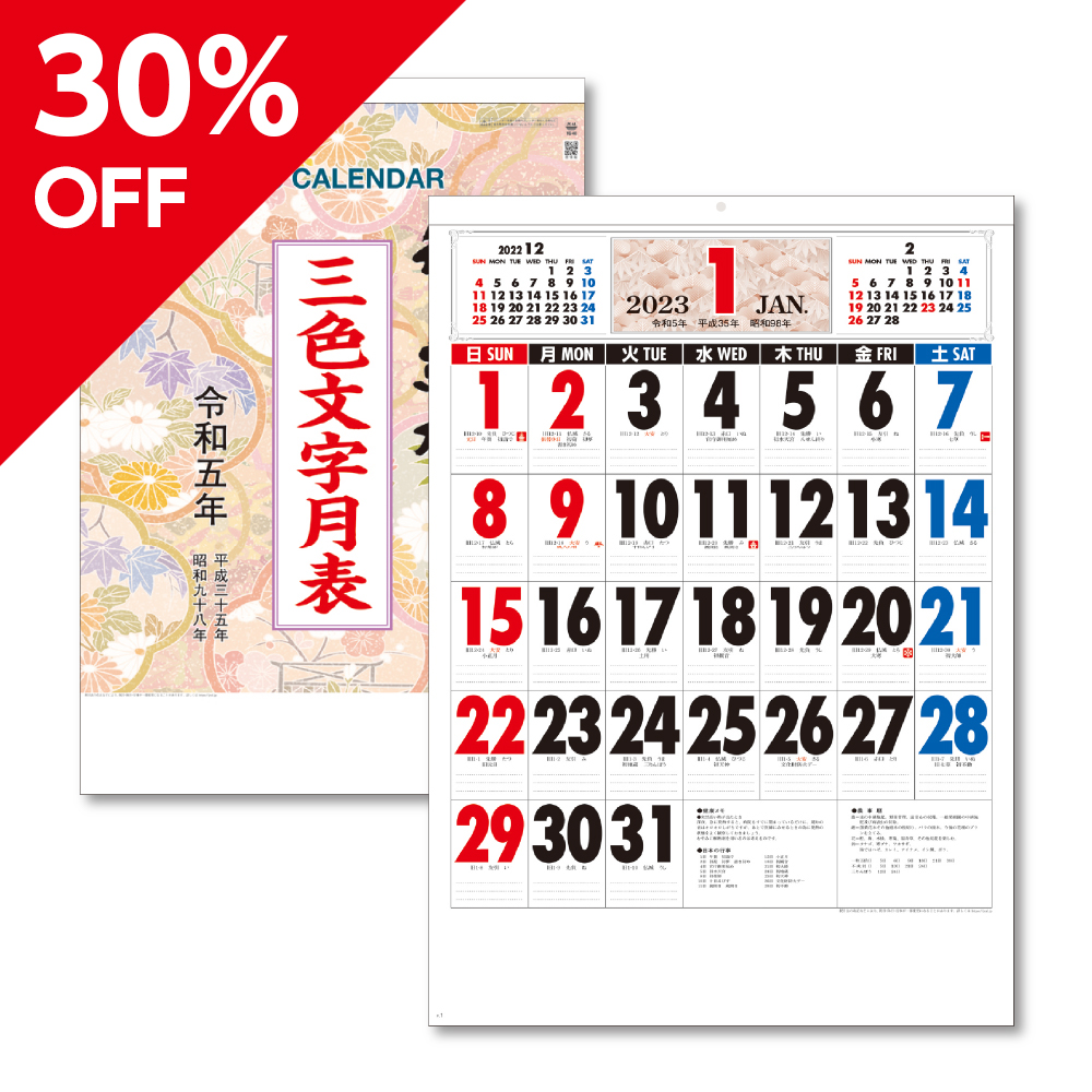 2024年遁甲盤入り壁掛けカレンダー - その他