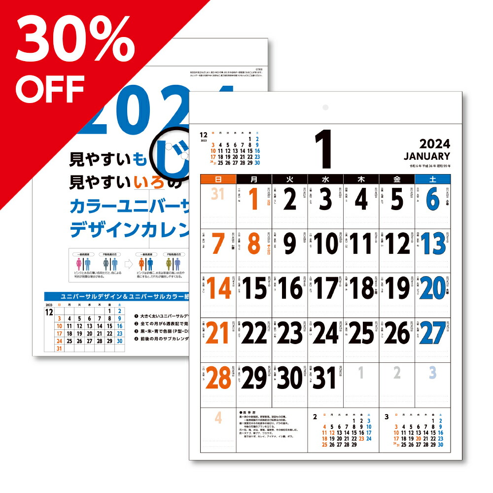 楽天市場】【50%オフ】2024年 壁掛けカレンダー 匠の美 ３色文字 B3 1