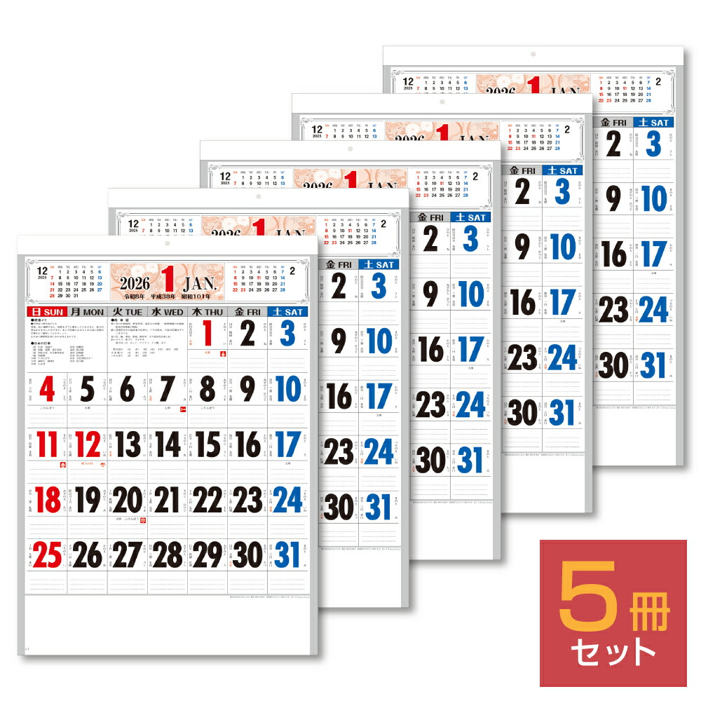 楽天市場】【土日祝も発送可】【5冊セット】2026年 壁掛けカレンダー