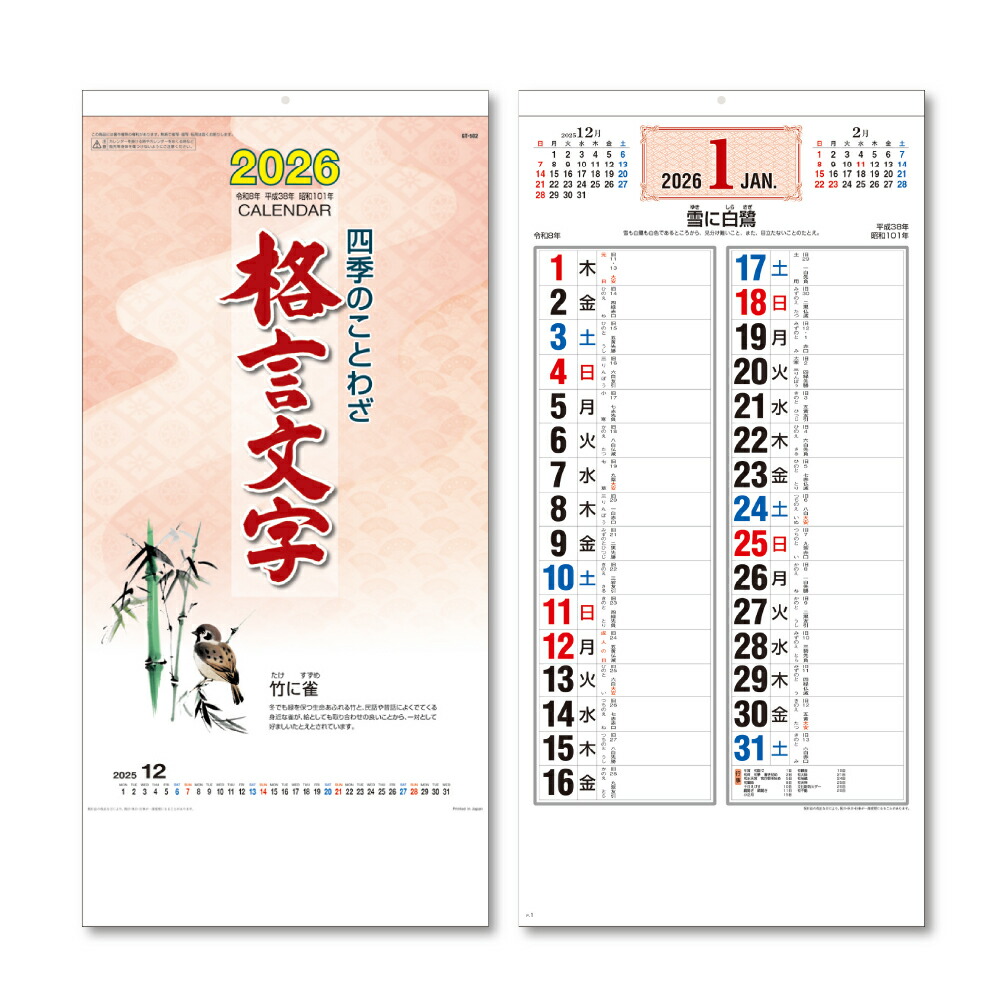 K出品 楽天市場】2026年 壁掛けカレンダー 二十四節気 B3 535×380mm