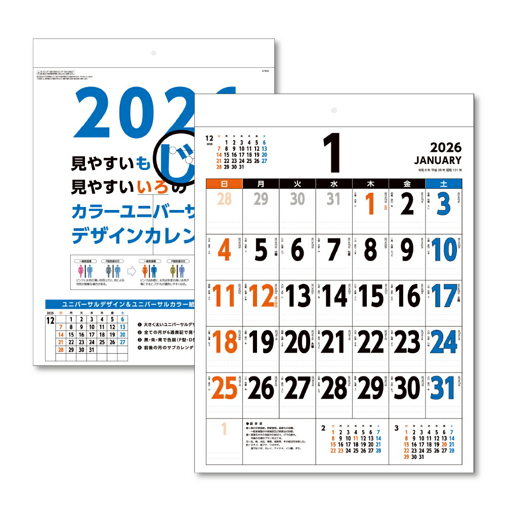 K出品 2026年 壁掛けカレンダー 二十四節気 B3 1部 キング