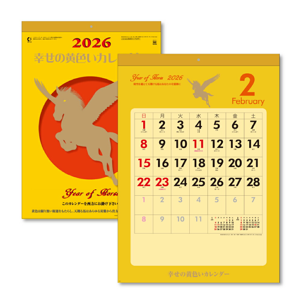 楽天市場】2026年 壁掛けカレンダー 二十四節気 B3 535×380mm