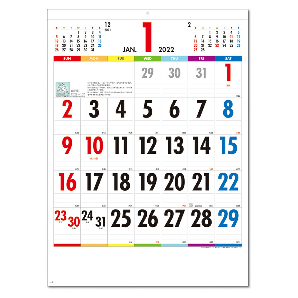21公式店舗 ノベルティ 販促 Nzb23 黒印刷 W380 H535mm 3色文字月表 壁掛けカレンダー 22年 1色名入れ 300部 年末年始 書き込み文字月表 企業名 団体名 社名 オリジナル 令和4年 ご挨拶 その他