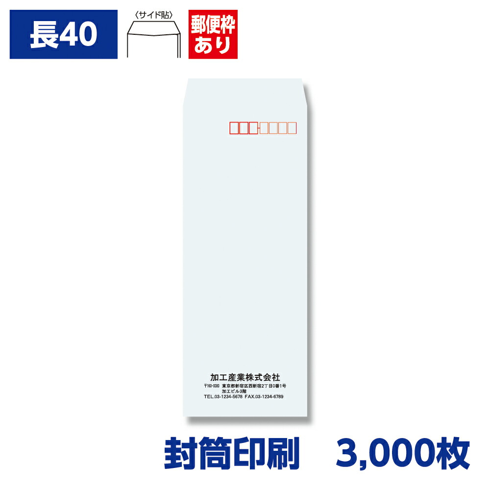 封筒印刷 長形40号封筒 ケント 70g 3,000枚 90×225mm 020610-3000N