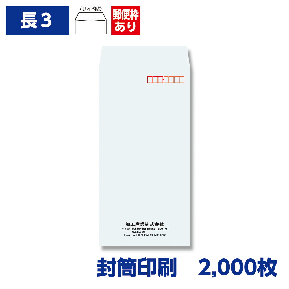 封筒印刷 長形3号封筒 プライバシー保護ケント 80g 2 000枚 1 235mm 00n Levelupseduction Com