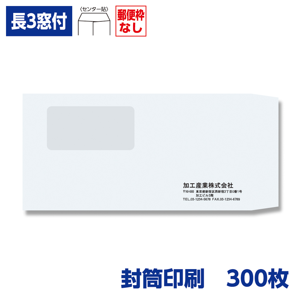 海外輸入 封筒印刷 長形3号封筒 ケント 100g 窓付き 300枚 1 235mm 1112 300n 魅力的な Belbev Asia