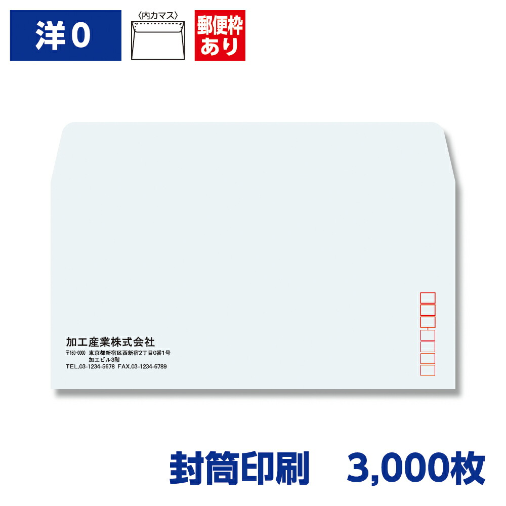 封筒印刷 洋形0号 洋形長3 封筒 ケント 100g 3 000枚 235 1mm 3000n Painfreepainrelief Com