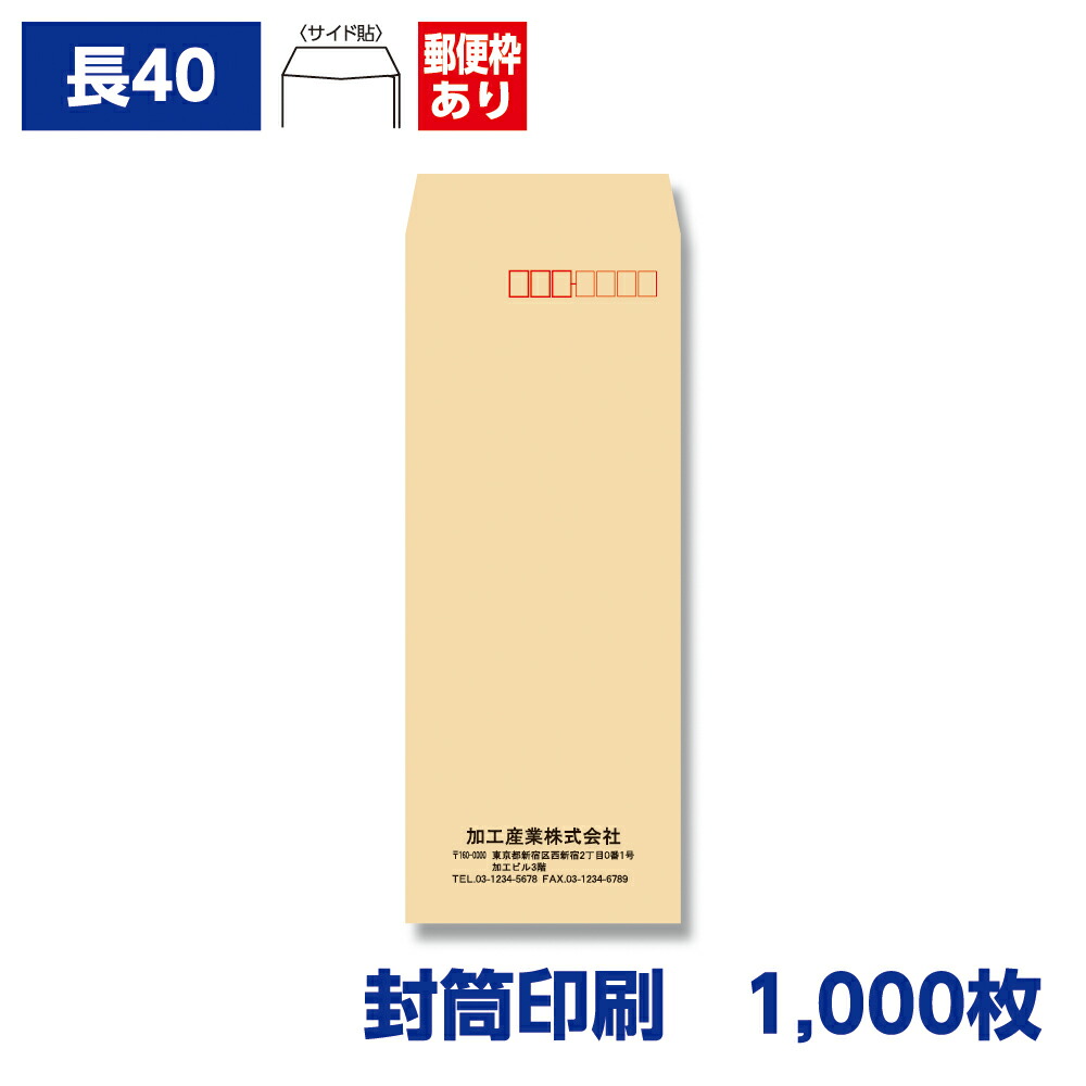 楽天市場】封筒印刷 長形40号封筒 クラフト 70g 200枚 90×225mm 151601
