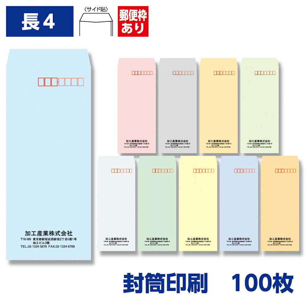 楽天市場】キングコーポレーション 長形4号封筒 100枚 Hiソフトカラー 80g 郵便枠付き スミ貼 ピンク 90×205mm N4S80P :  きんぐる