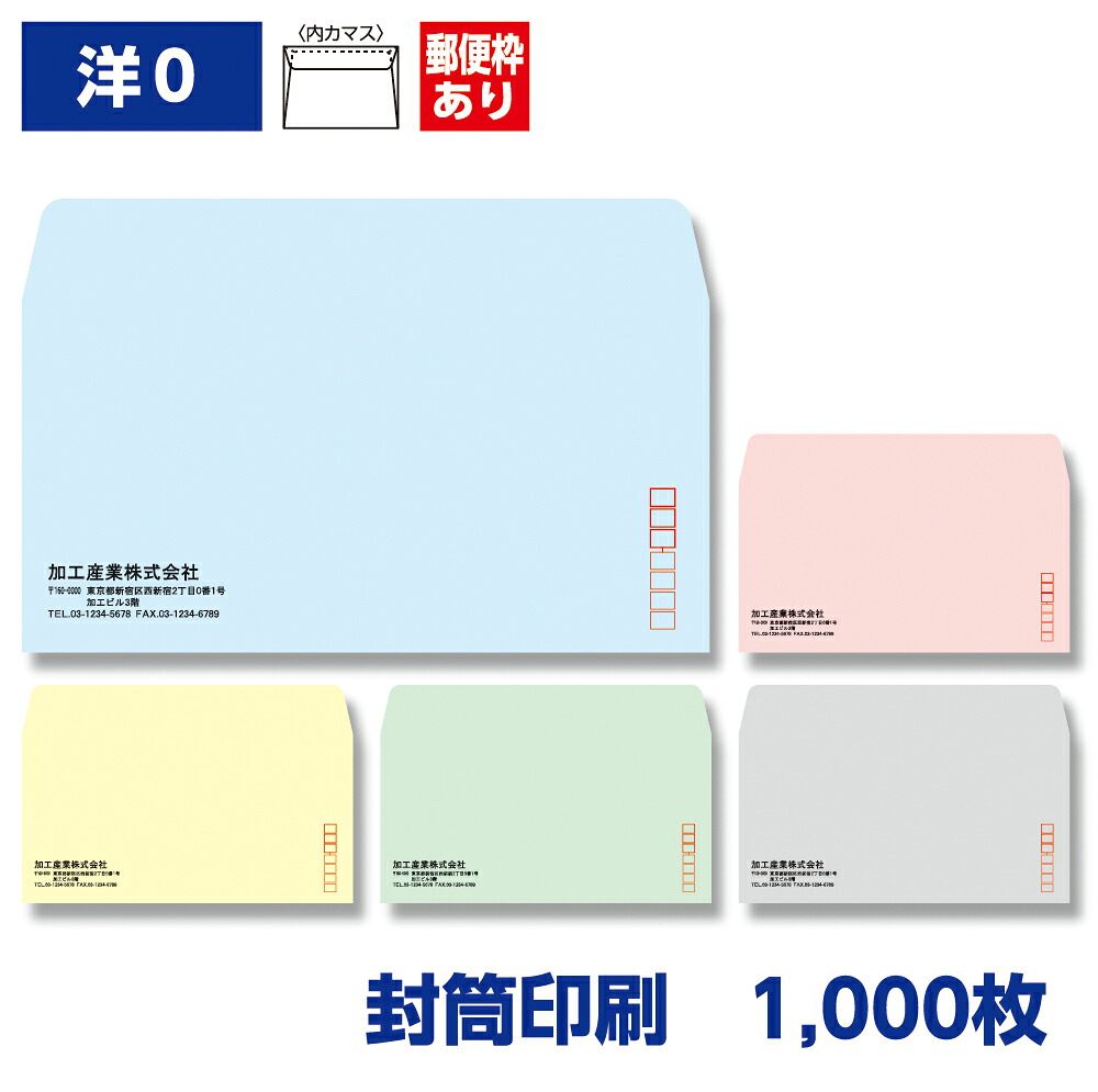 封筒印刷 洋形0号(洋形長3)封筒 ソフトカラー 100g 1,000枚 235&times;120mm｜きんぐる 11,537円