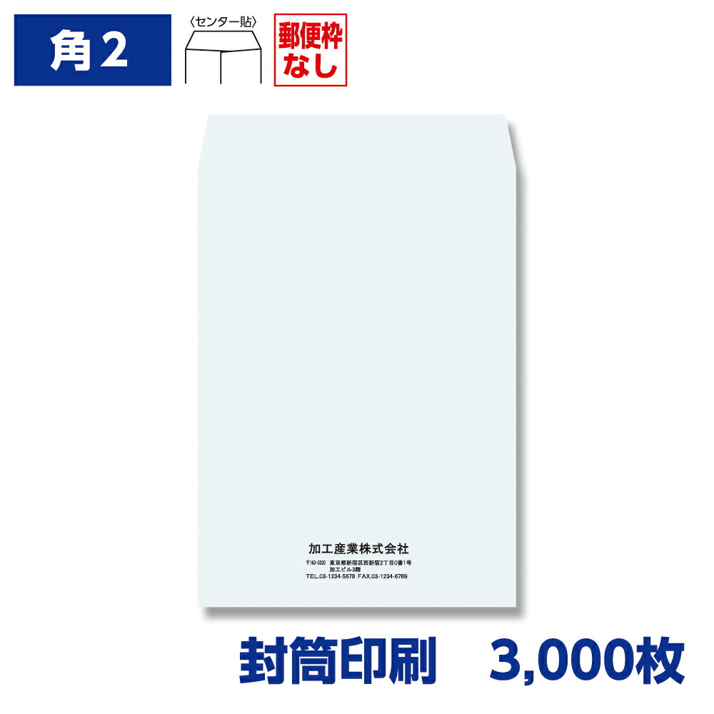 封筒印刷 紙製品 封筒 角形2号封筒 ケント 100g 000枚 3 000枚 240 332mm 3 3000n きんぐる 送料無料 12時までのご注文で翌日出荷 封筒印刷 封筒 印刷 角2封筒 角形2号 角2 白封筒 ホワイト 白