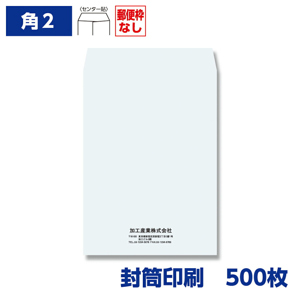 配送員設置送料無料 楽天市場 封筒印刷 角形2号封筒 ケント 100g 500枚 240 332mm 500n きんぐる 超激安 Www Egicons Com