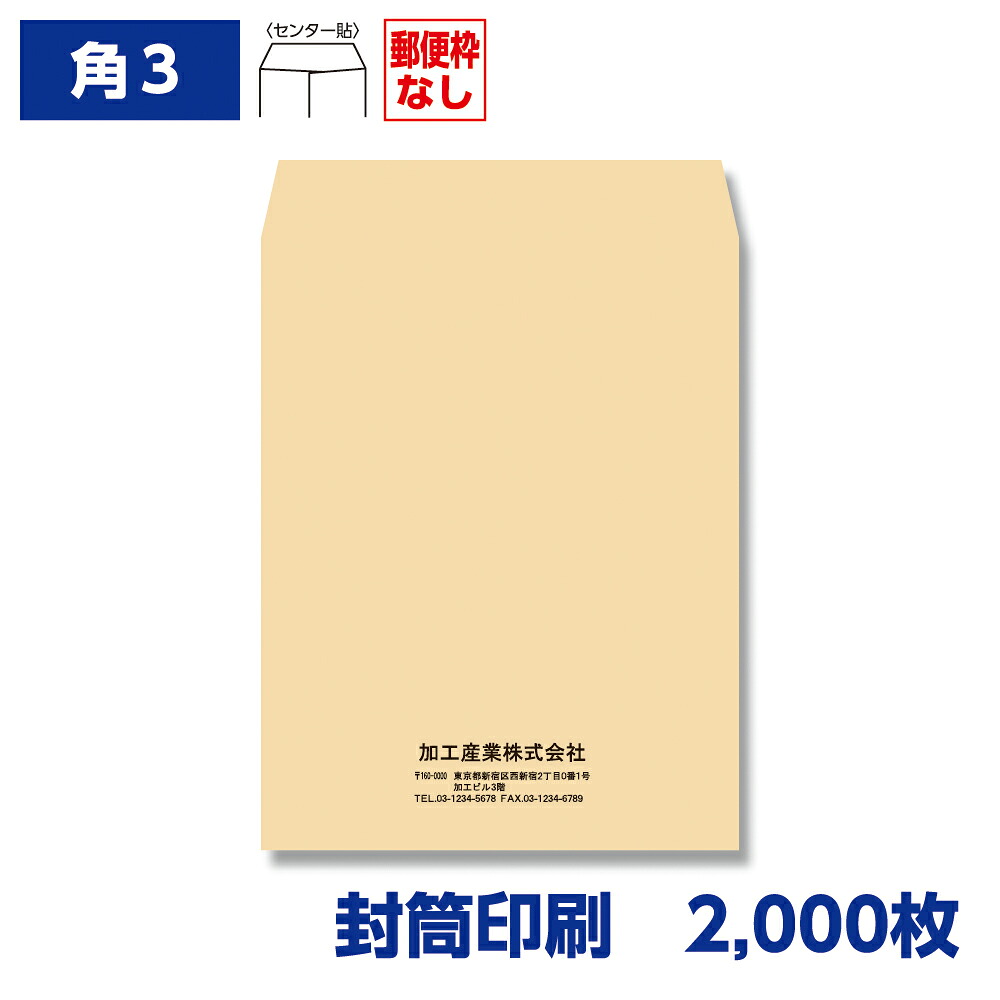 状ぶくろ刷り上げる 角形3号状ぶくろ 手工芸品 85g 2,000枚 216×277粍 150201-2000N