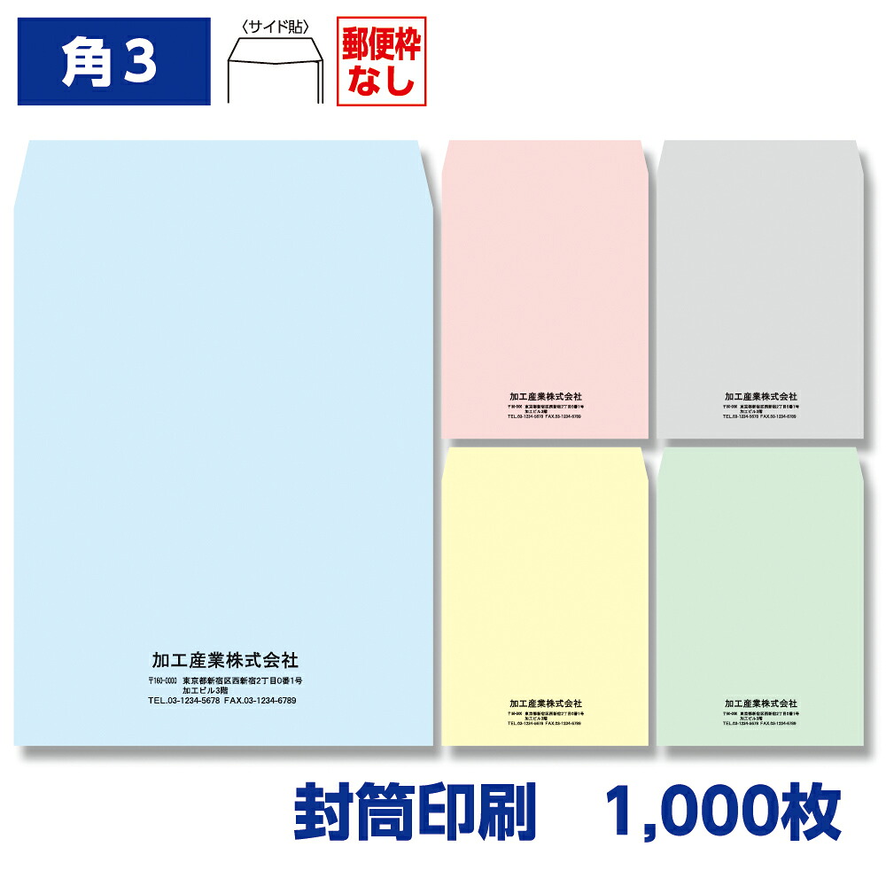 封筒印刷 角形3号封筒 ソフトカラー 100g 1,000枚 216×277mm|きんぐる