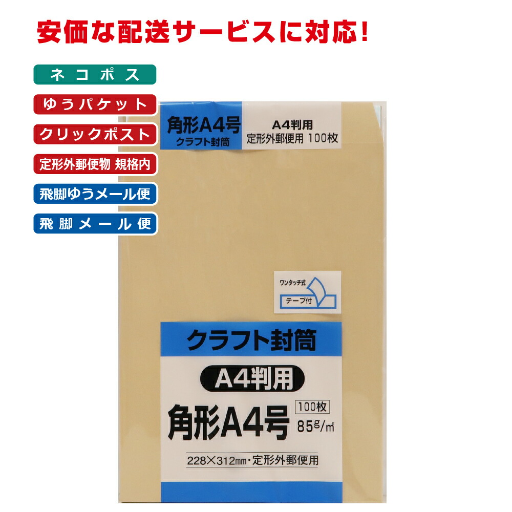 【楽天市場】キングコーポレーション 角形A4号封筒 7枚 クラフト