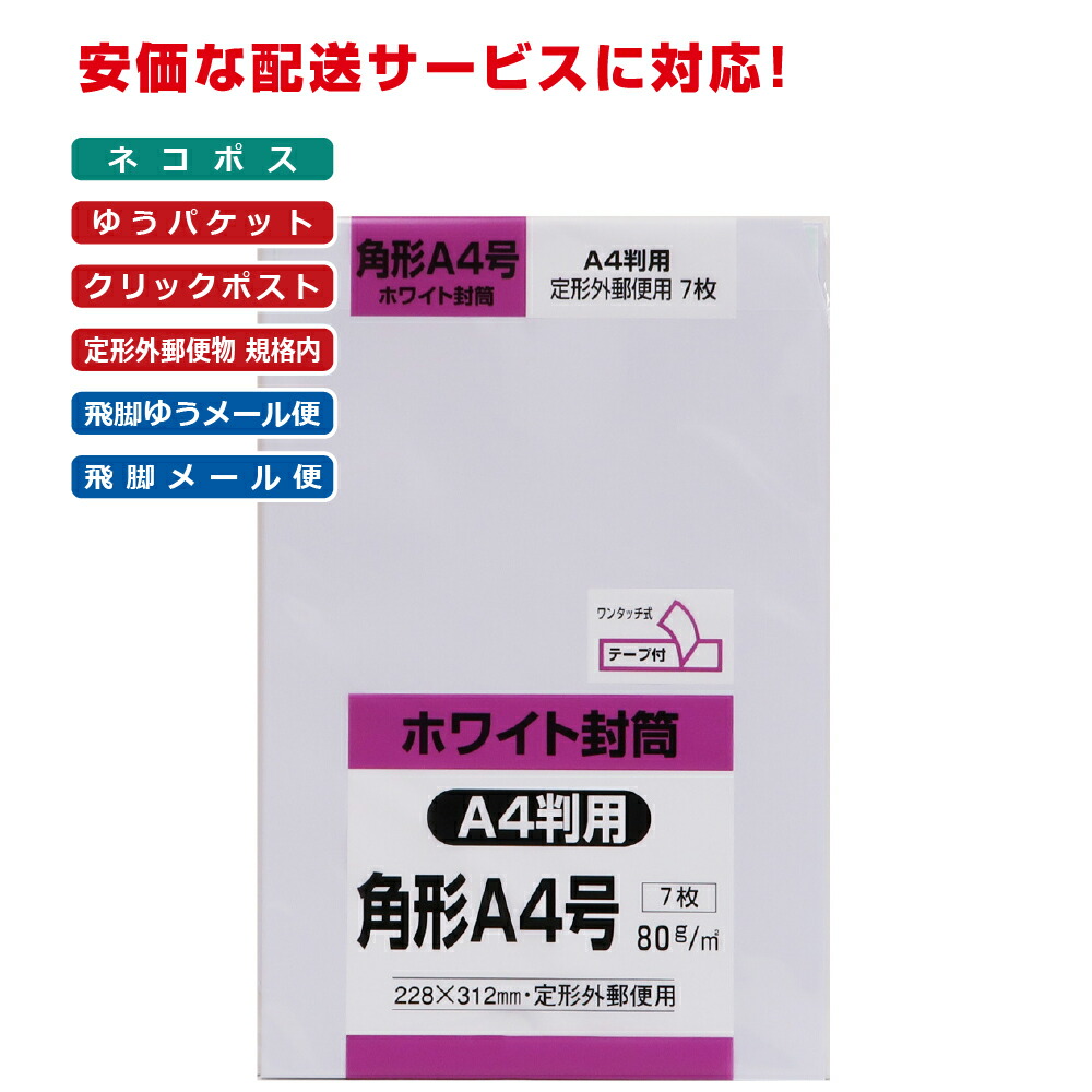 楽天市場】キングコーポレーション 角形A4号封筒 7枚 クラフト