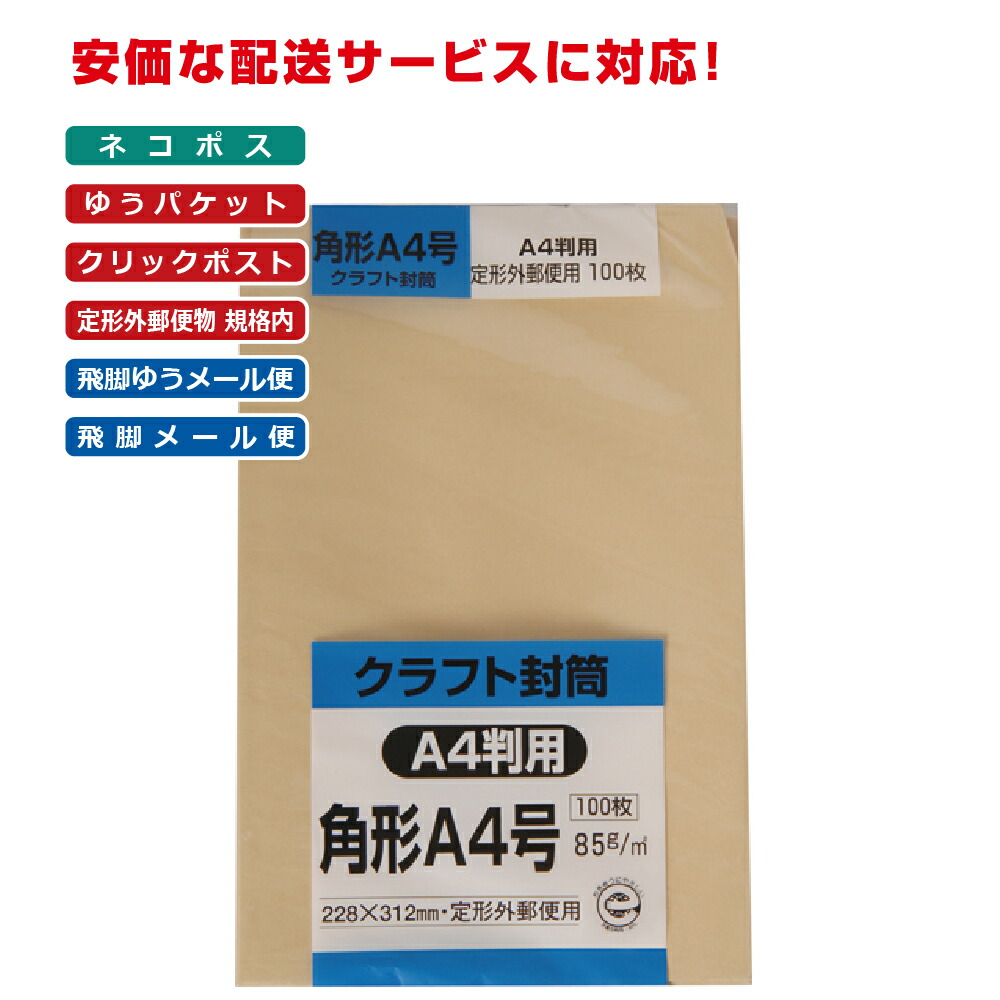 【楽天市場】キングコーポレーション 角形A4号封筒 100枚 クラフト