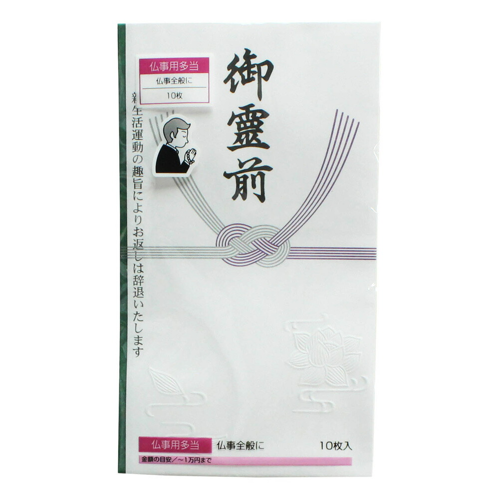 市場 キングコーポレーション 御霊前 印刷多当 １０枚ポリ袋 仏