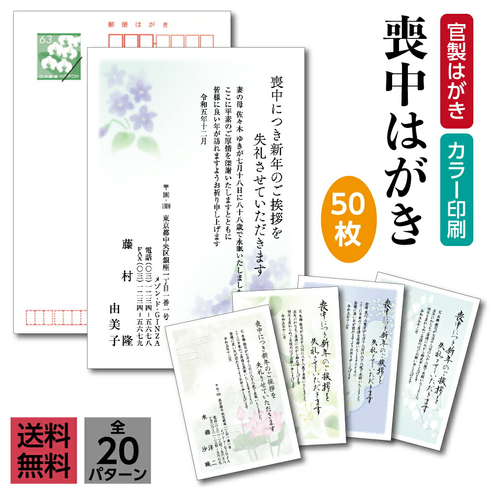楽天市場 送料無料 官製はがき 喪中はがき印刷 カラー喪中 官製はがき 50枚喪中 喪中はがき 喪中ハガキ 喪中印刷 喪中はがき印刷 印刷 差出人印刷 差出人 切手不要 送料無料 普通郵便 はがき 胡蝶蘭 きんぐる