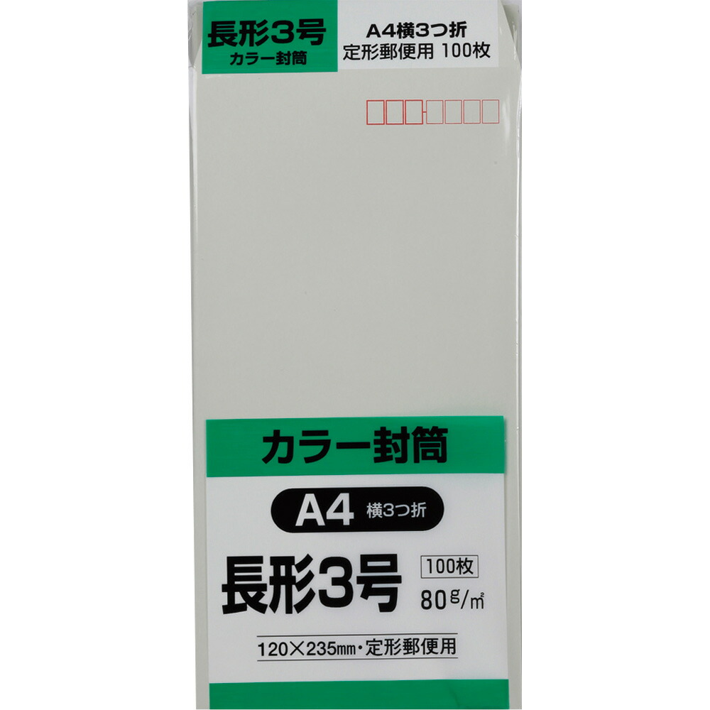 楽天市場】キングコーポレーション 長形3号封筒 100枚 Hiソフトカラー