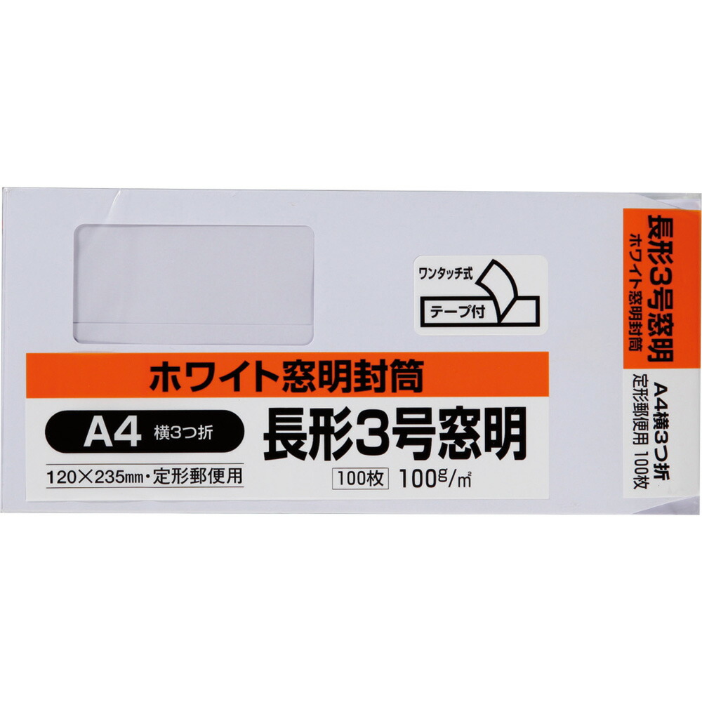 楽天市場】長3封筒 窓付 テープ付 茶封筒 紙厚70g【500枚】長形3号/A4 楽天市場】長3封筒 窓付 テープ付 茶封筒 紙厚70g【500枚】長形3号/A4