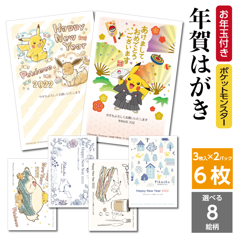 楽天市場 送料無料 年賀状印刷 ポケットモンスター年賀状 80枚年賀状 年賀はがき 年賀 はがき 印刷 差出人印刷 お年玉付き お年玉 付き 令和4年 22年 22 寅年 寅 とら ポケモン ポケットモンスター ピカチュウ イーブイ 80枚 きんぐる