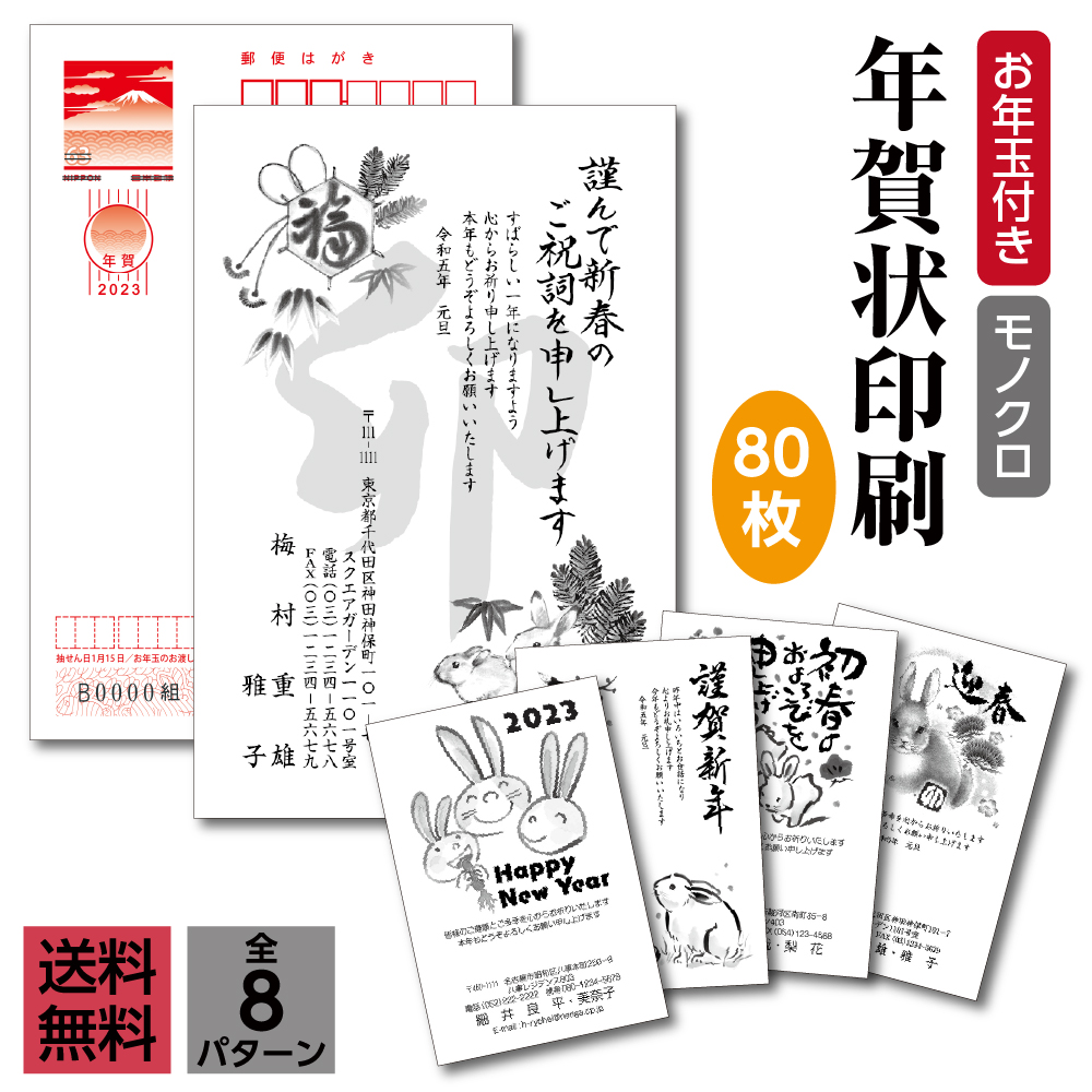 令和5年 2023年賀はがき お年玉付き年賀状 無地 100枚 各種