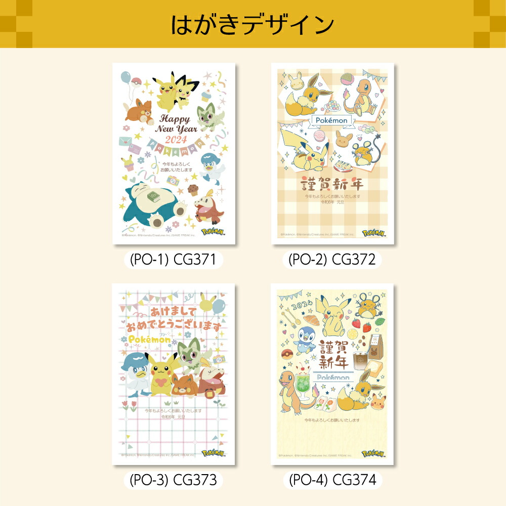 土日祝も発送可】令和六年 2024年 辰年 パック年賀状 ポケットモンスター 6枚入 3枚入×2パック年賀状 年賀はがき 年賀 はがき お年玉付き  お年玉 令和6年 2024 辰 たつ キャラクター かわいい イラスト ポケモン イーブイ ピカチュウ カビゴン ポッチャマ 3枚 6枚