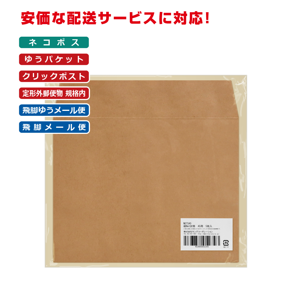 楽天市場】王子タック 紙Ｎｅｔ封筒 A4用 5枚 未晒クラフト 封筒/150g