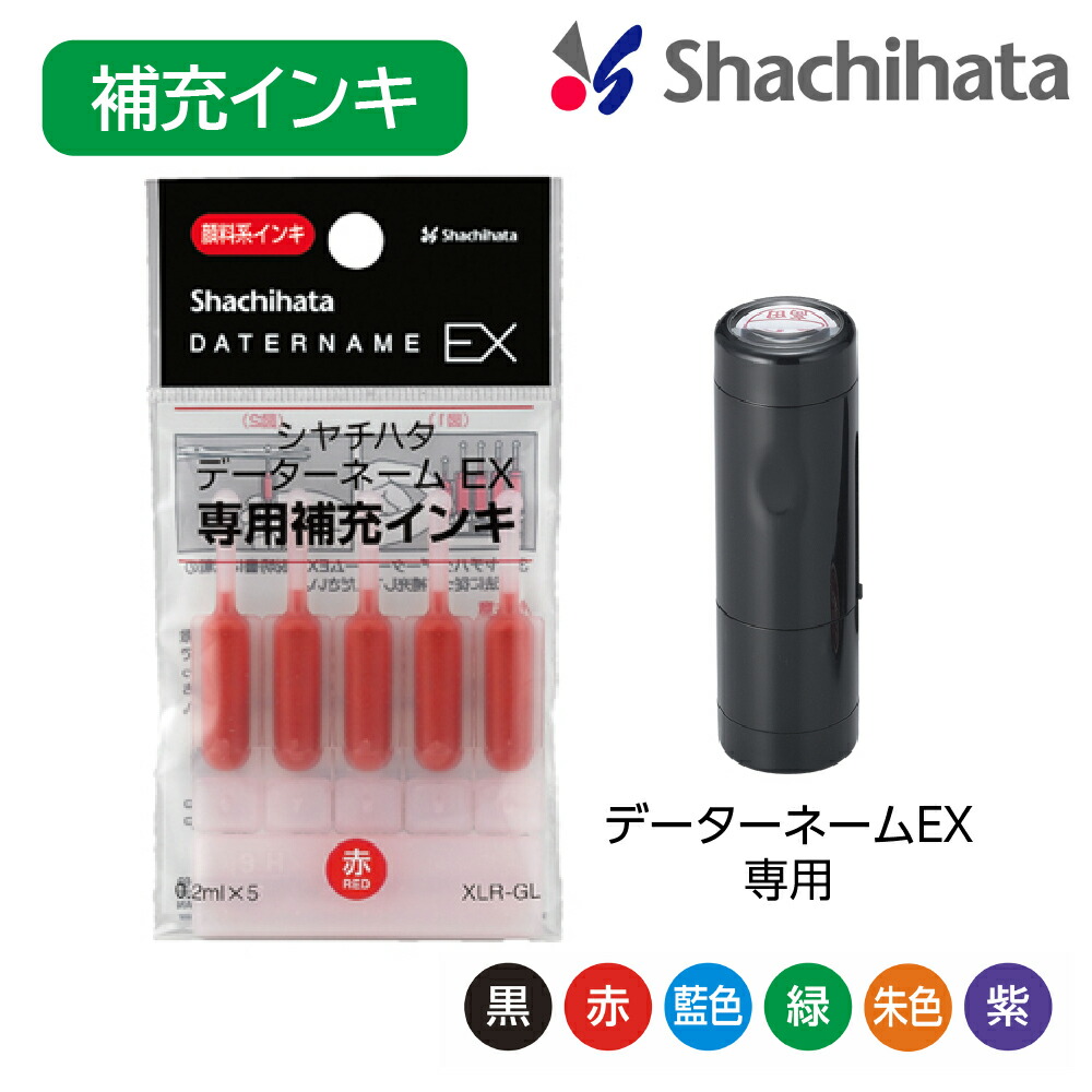 シャチハタ 補充インキ(ブラック11・ブラック16・シール用・データーネーム用) 朱色 XLR-11N 6g7v4d0 Amazon.co.jp: シャチハタ 補充インキ ブラック11・ブラック16