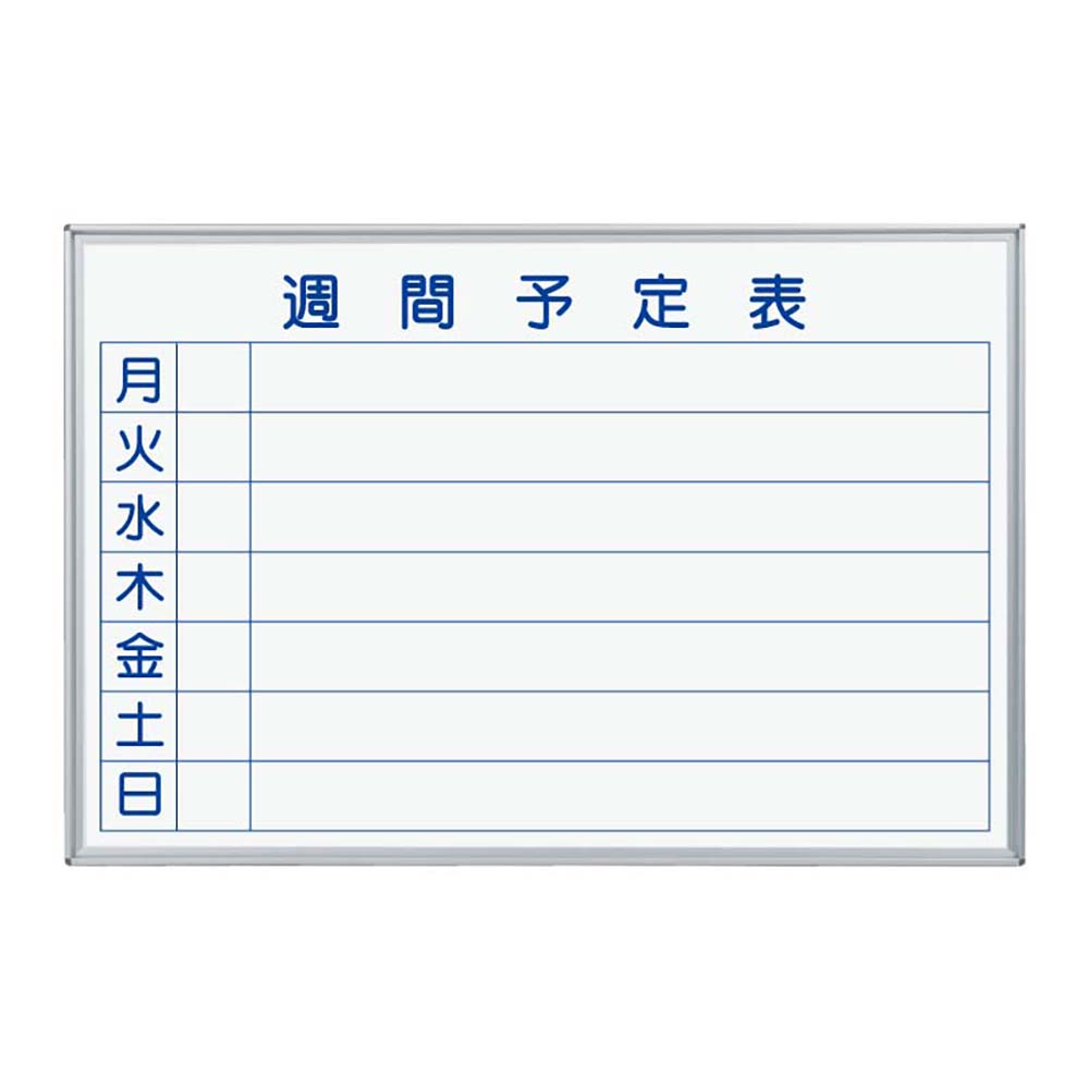 【法人限定】【送料無料】馬印 ホワイトボード 壁掛 ホーロー ホワイト 週間予定表 月予定 ヨコ書 910×79×610mm MH23W