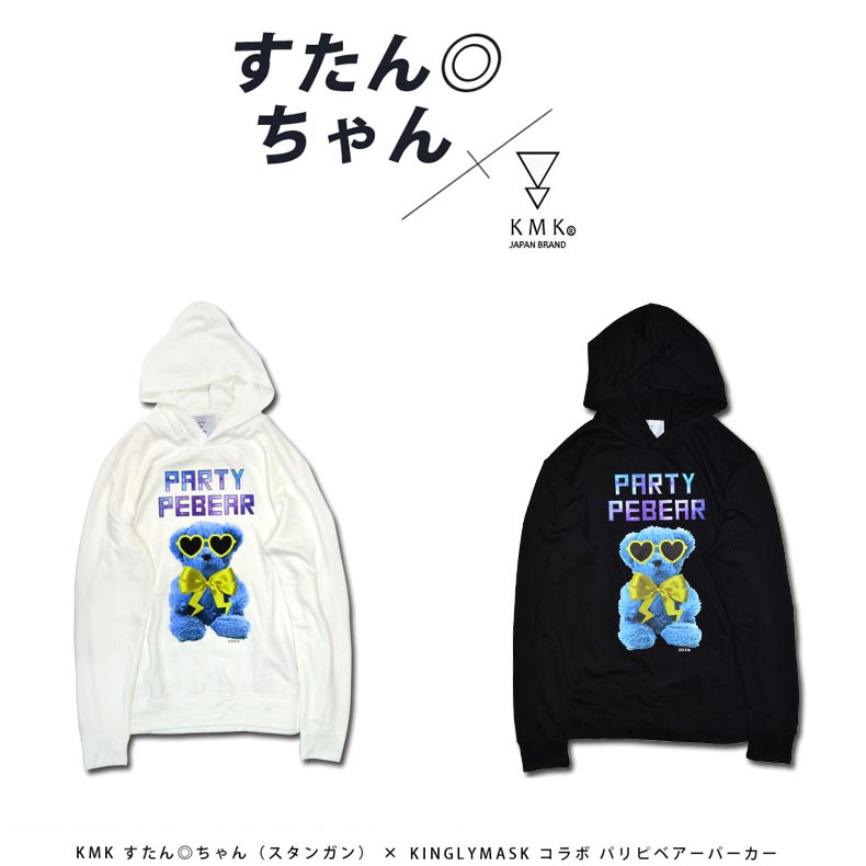 楽天市場 Kmk すたん ちゃん スタンガン Kinglymask コラボ パリピベアーパーカーキングリーマスク メンズ レディース ユニセックス Kinglymask オリジナル コラボアイテム 歌い手 すたんちゃん すたん ちゃん パリピ キングリーマスク