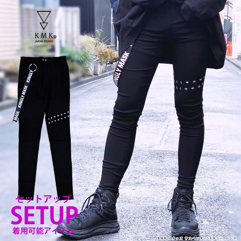 豊富なギフト メンズ 原宿 キングリーマスク スタッズサスペンダーストレッチフィットスキニーパンツセットアップ可能 Kmk レディース 成海瑠奈 乃愛 青木志貴 小畑優奈 新作中山咲月 ボトム 男女兼用 ユニセックス Pt Kgtm195 Quintalafrancisca Com