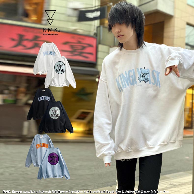KMK Frontへっどふぉんワールド刺繍ワッペンベアー/カレッジロゴBackサークルビッグスウェット 裏起毛 メンズ レディース ユニセックス 男女兼用 キングリーマスク KINGLYMASK 青木志貴