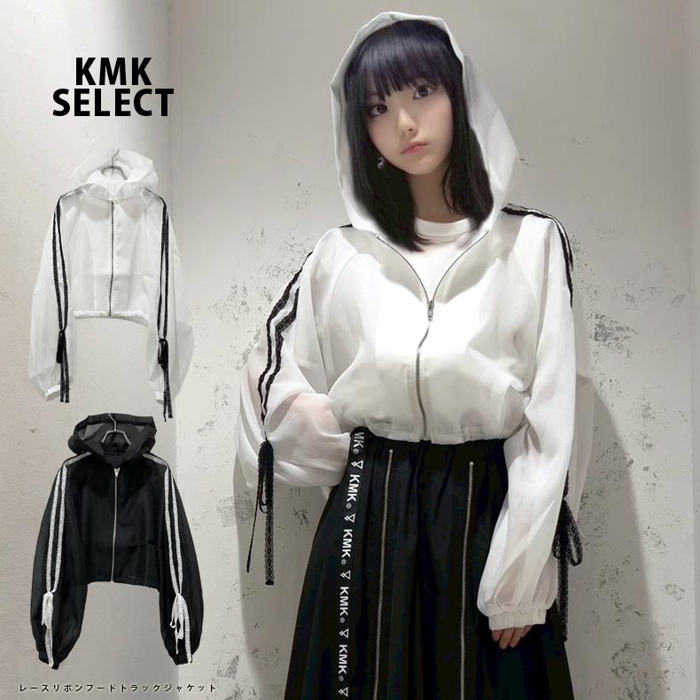 レースリボンフードトラックジャケット 原宿 キングリーマスク KINGLYMASK レディース 2026 S/S 春新作 KMK セレクト