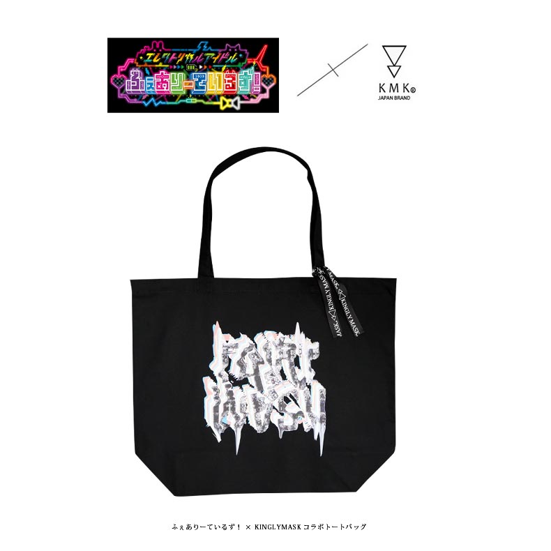 いれいす　ペンライト 4本　トートバッグ　セット 楽天市場】いれいす× KINGLYMASKコラボトートバッグ原宿 キングリー