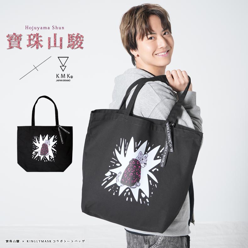 ６月上旬～下旬頃入荷の予約販売 寶珠山駿 × KINGLYMASKコラボトートバッグ 原宿 キングリーマスク メンズ レディース ユニセックス KINGLYMASK オリジナル コラボアイテム
