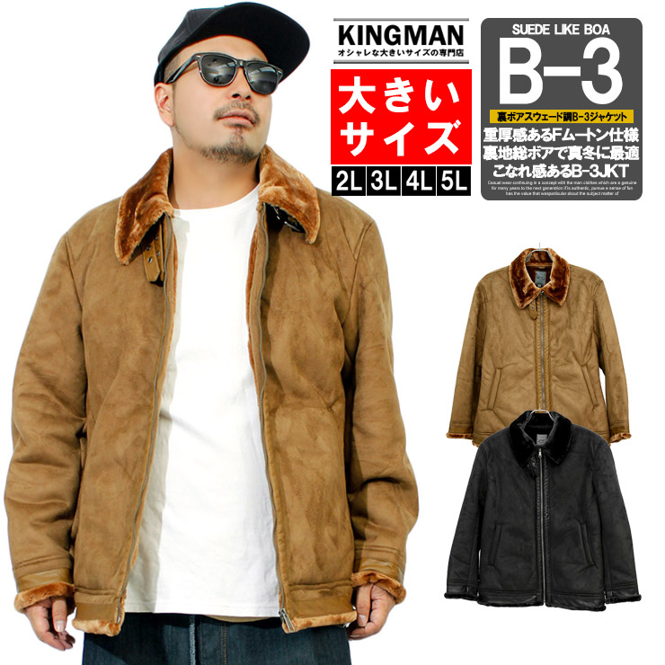 楽天市場 送料無料 ボアジャケット メンズ 大きいサイズ B 3 シングル スウェード調 裏ボア 裏起毛 防寒 厚手 フェイク ムートンジャケット ライダースジャケット ブルゾン 黒 革ジャン アウター ジャケット 茶 ストリート系 大きいサイズのkingman 楽天市場 送料無料 ボアジャケット メンズ 大きいサイズ B 3 シングル スウェード調 裏ボア 裏起毛 防寒 厚手 フェイク ムートンジャケット ライダースジャケット ブルゾン 黒 革ジャン アウター ジャケット 茶 ストリート系 大きいサイズのkingman