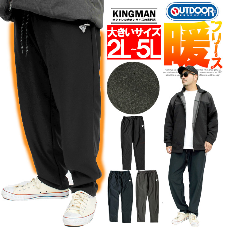 楽天市場 Outdoor Products アウトドアプロダクツ イージーパンツ メンズ 大きいサイズ ニット 裏フリース ジャージパンツ ジャージ 部屋着 スポーツ スウェットパンツ 防寒 暖かい あったかパンツ 裏起毛 ルームウェア 大きいサイズのkingman