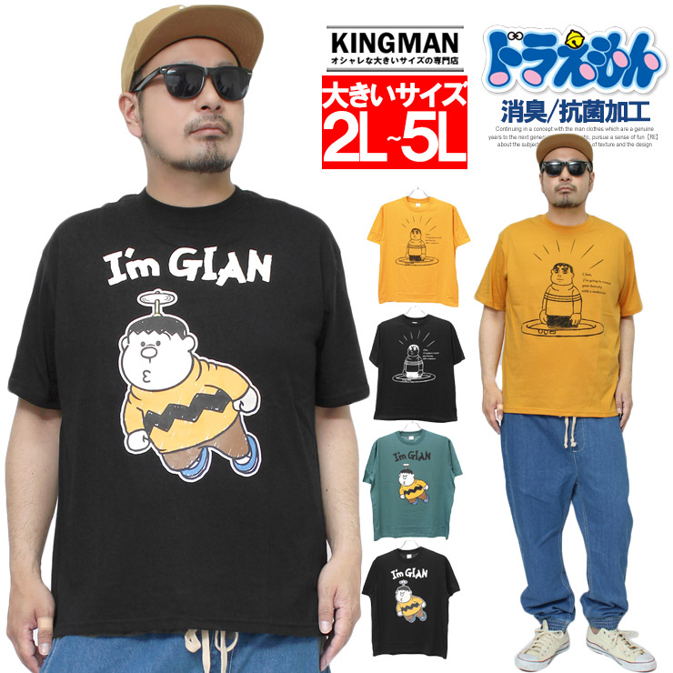 楽天市場 メール便で送料無料 ドラえもん 半袖 Tシャツ メンズ 大きいサイズ キャラクター ジャイアン プリント クルーネック カットソー 消臭 抗菌 Doraemon 半袖tシャツ アニメ 漫画 藤子不二雄 ゆるキャラ コットン グッズ かわいい おおきいサイズ 大きいサイズ