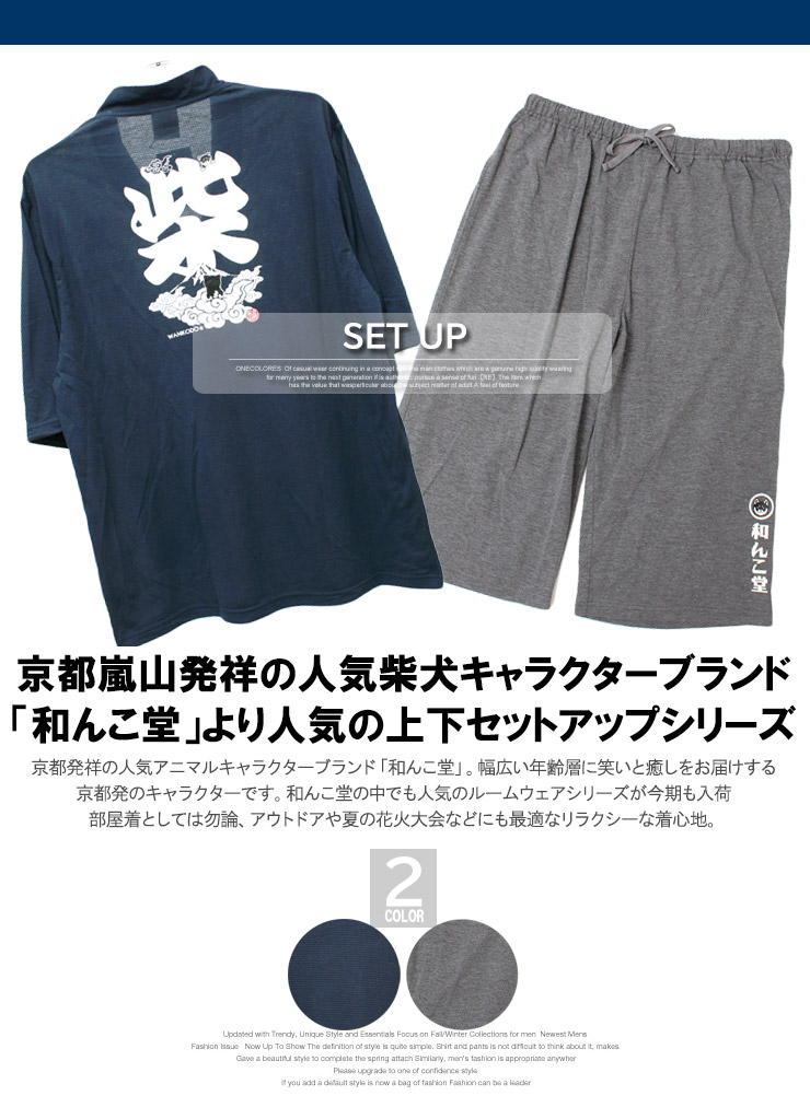 市場 送料無料 和柄 柴犬 和んこ堂 ルームウェア 大きいサイズ メンズ Vネック 上下 わんこ堂 甚平風 プリント パジャマ セットアップ 京都発祥