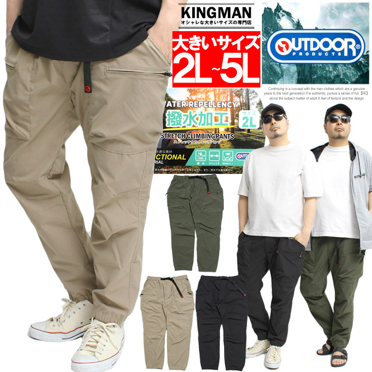 【楽天市場】アウトドアプロダクツ(OUTDOOR PRODUCTS) ジョガーパンツ メンズ 大きいサイズ 撥水加工 ストレッチ クライミング