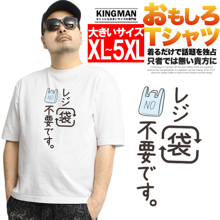 【楽天市場】【メール便で送料無料】 Tシャツ メンズ 大きいサイズ 半袖 おもしろTシャツ ネタ メッセージ 文字 パロディ ふざけ 名言 語録  おもしろい 面白い Tシャツ ギフト ネタ メッセージ 目立ち 大阪 プリント 雑貨 爆笑 白 面白い おおきい ワークマン ...