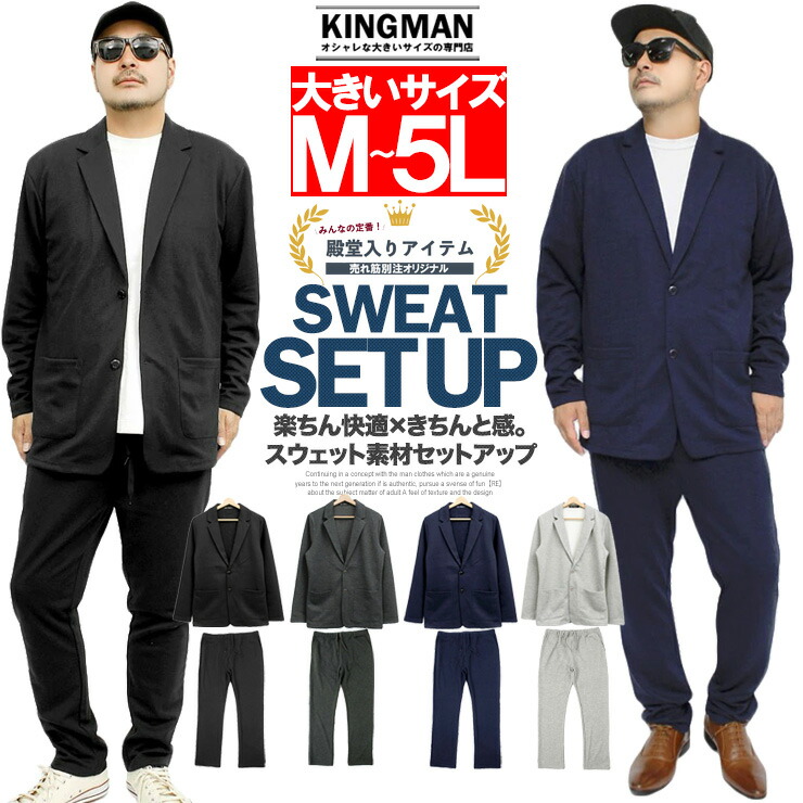 楽天市場】セットアップ メンズ 大きいサイズ メンズセットアップ